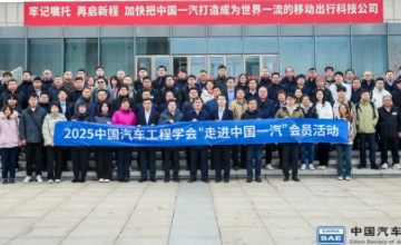 服务会员需求，助力整零协同：中国汽车工程学会“走进中国一汽”活动成功举办