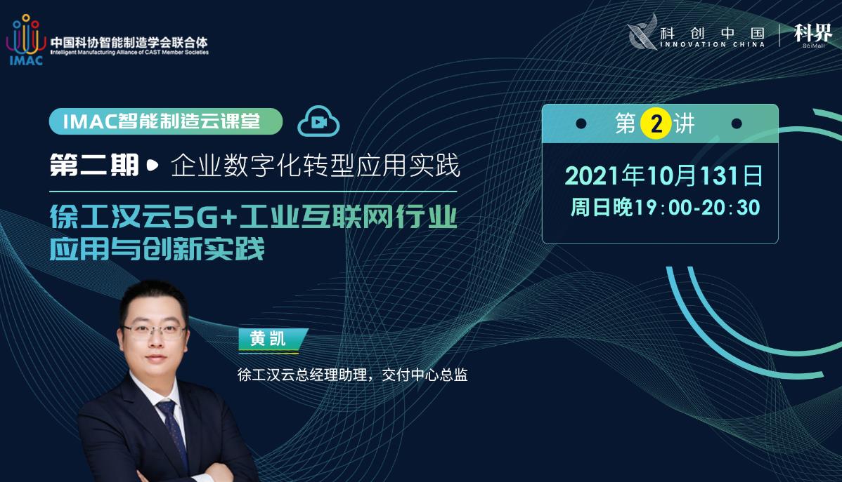 5G+工业互联网赋能工程机械高质量发展