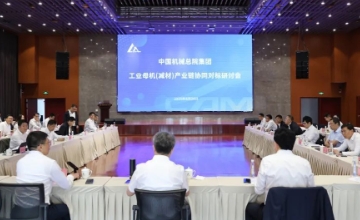 中国机械总院召开工业母机（减材）产业链协同对标研讨会