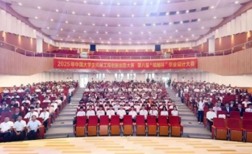 2025年中国大学生机械工程创新创意大赛第八届“精雕杯”毕业设计大赛全国总决赛在广东工业大学举行