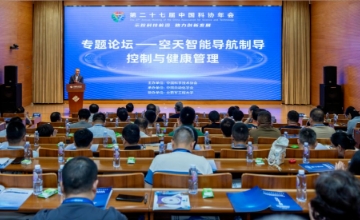 第二十七届中国科协年会——空天智能导航制导控制与健康管理专题论坛在京召开