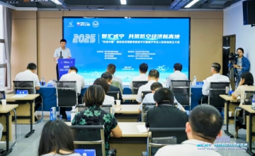 智汇咸宁 共筑低空经济新高地——2025“科创中国”低空经济海智专家咸宁活动举行