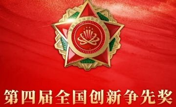 喜报｜第四届全国创新争先奖结果出炉 中国科协智能制造学会联合体推荐专家荣获表彰